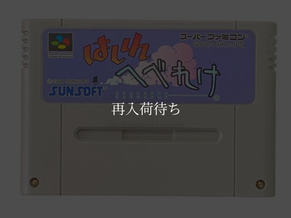 スーパーファミコンソフト電池交換  はしれへべれけ