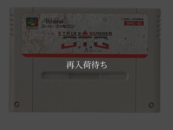 エス・ティー・ジー(S.T.G ストライクガンナー) スーパーファミコンソフト / 端子清掃済み 動作確認済み / エス・ティー・ジー Super Famicom Game Tested & Working