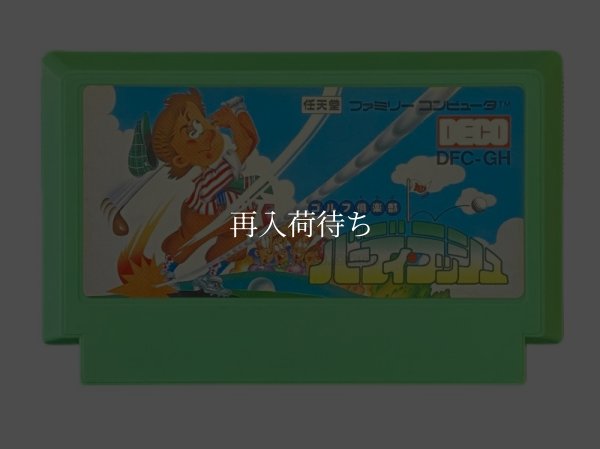 バーディラッシュ ファミコンソフト / 端子清掃済み 動作確認済み / Birdie Rush Famicom Game Tested & Working