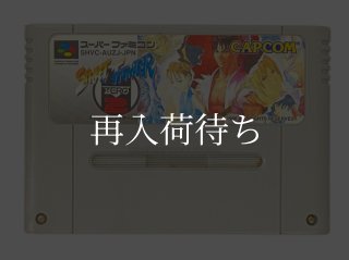 ストリートファイターZERO2 スーパーファミコン Amazon.co.jp: ストリートファイタZERO2 : ゲーム