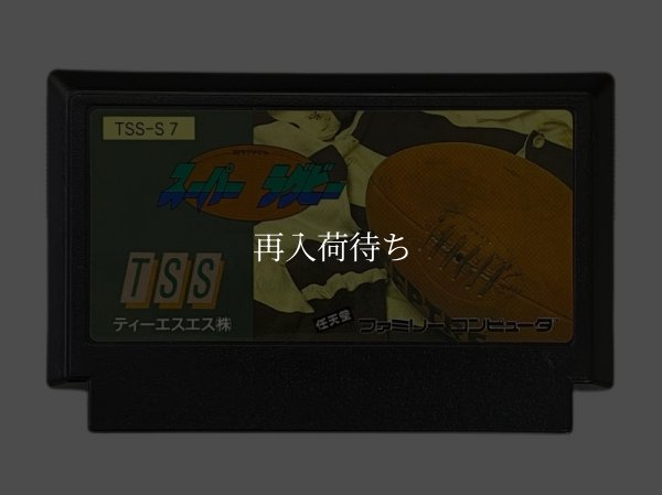 スーパーラグビー ファミコンソフト / 端子清掃済み 動作確認済み / Super Rugby Famicom Game Tested & Working