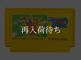 ダイナマイトボウル ファミコンソフト カセットのみ (端子清掃済) 中古