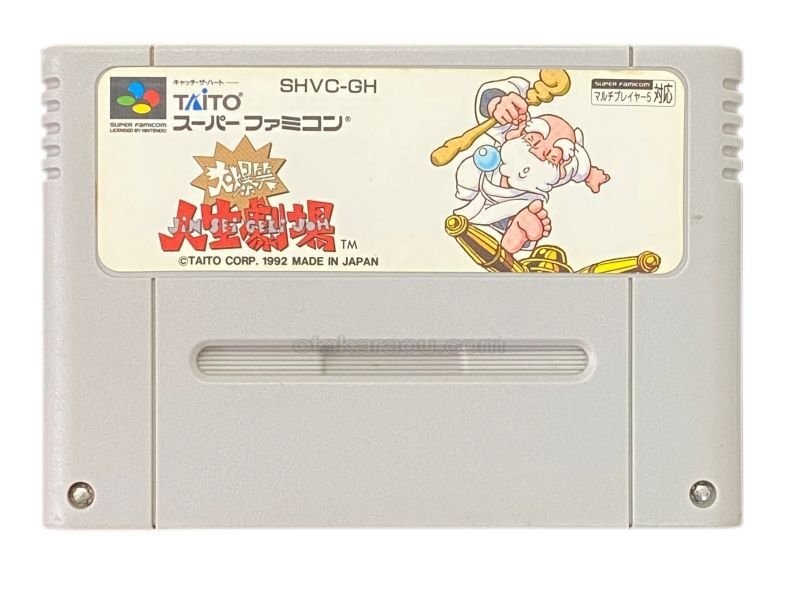 SFCソフト　大爆笑人生劇場 大爆笑人生劇場｜スーパーファミコンを代表する人気ゲームを入手！