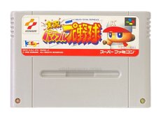 スーパーファミコンソフト  実況パワフルプロ野球ベーシック98