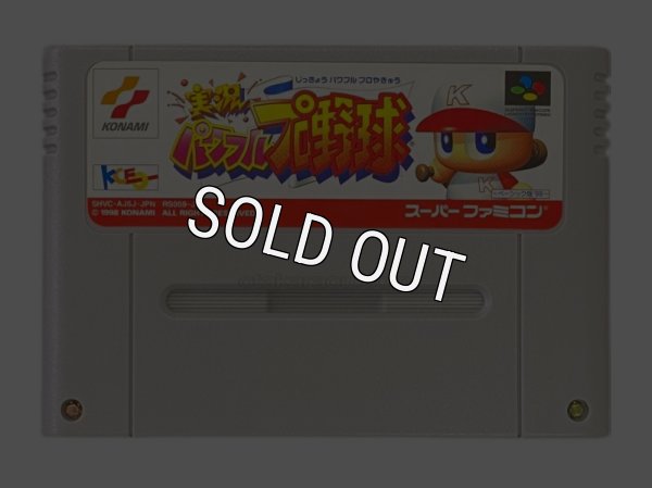 スーパーファミコンソフト  実況パワフルプロ野球ベーシック98