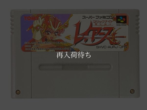 魔法騎士 レイアース スーパーファミコンソフト / 端子清掃済み 動作確認済み / Magic Knight Rayearth Super Famicom Game Tested & Working
