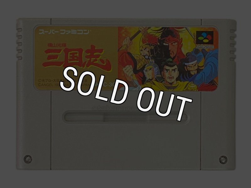 未開封　スーパーファミコン　横山光輝　三国志2　美品 Yahoo!オークション -「横山光輝・三国志2」の落札相場・落札価格