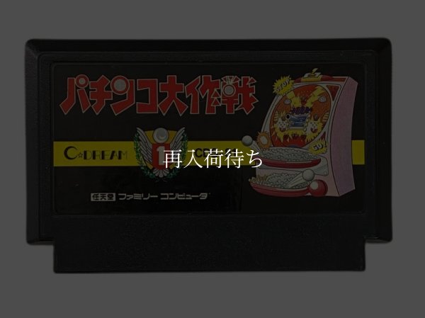 中古ファミコンソフト パチンコ大作戦