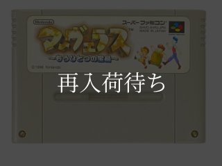 ワギャンパラダイス スーパーファミコンソフト カセットのみ (端子清掃