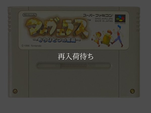 コンソフト  マーヴェラス もうひとつの宝島