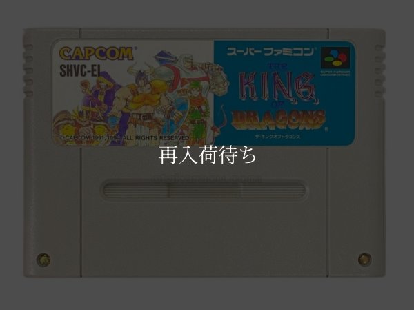 スーパーファミコンソフト  ザ・キングオブドラゴンズ