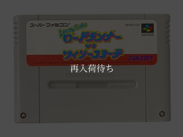 ロードランナーVSワイリーコヨーテ スーパーファミコンソフト / 端子清掃済み 動作確認済み / Lode Runner vs. Wile E. Coyote Super Famicom Game Tested & Working