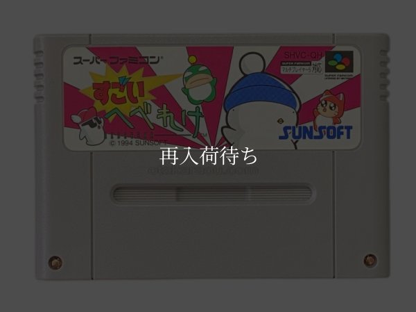 スーパーファミコンソフト  すごいへべれけ