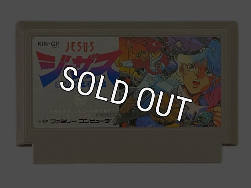 Jesus : Kyofu no Bio Monster - Original Nintendo Classic Game