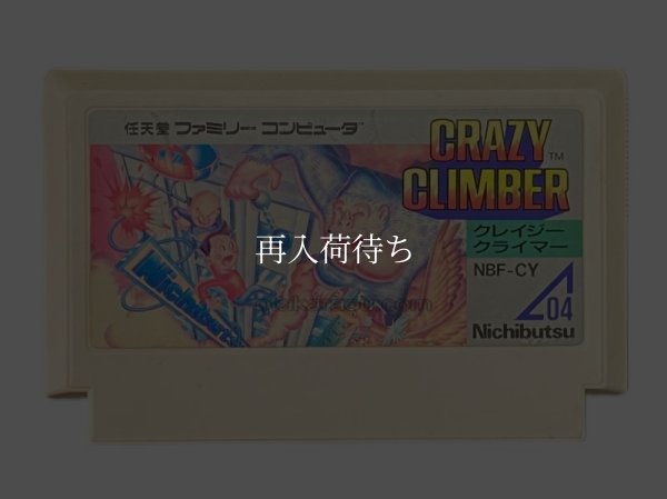 クレイジークライマー ファミコンソフト / 端子清掃済み 動作確認済み / Crazy Climber Famicom Game Tested & Working
