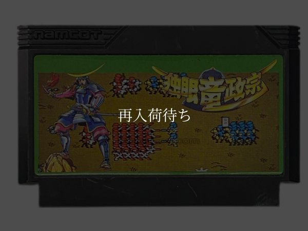 独眼竜政宗 ファミコンソフト / 端子清掃済み 動作確認済み / Dokuganryuu Masamune Famicom Game Tested & Working