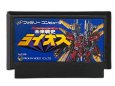 famicom roms 未来戦史 ライオス