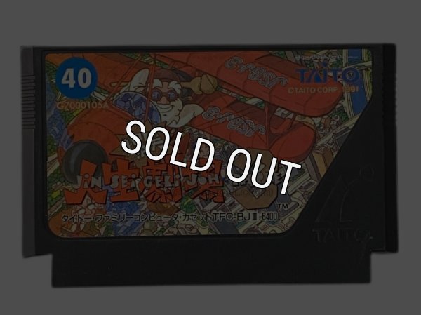 中古ファミコンソフト 爆笑!! 人生劇場3