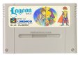 スーパーファミコンソフト  ラグーン