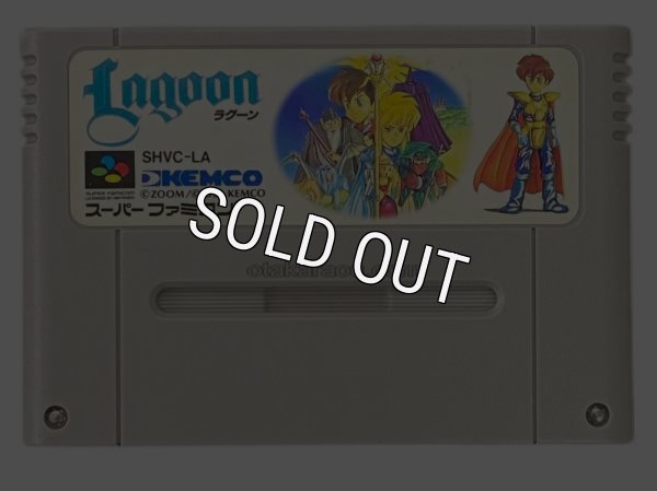 スーパーファミコンソフト  ラグーン