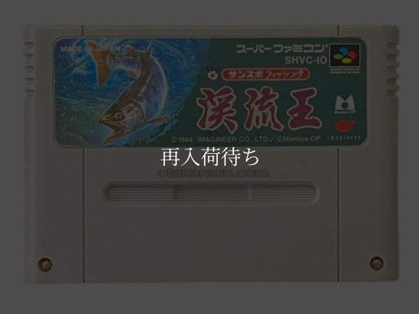 サンスポフィッシング 渓流王 スーパーファミコンソフト / 端子清掃済み 動作確認済み / サンスポフィッシング 渓流王 Super Famicom Game Tested & Working