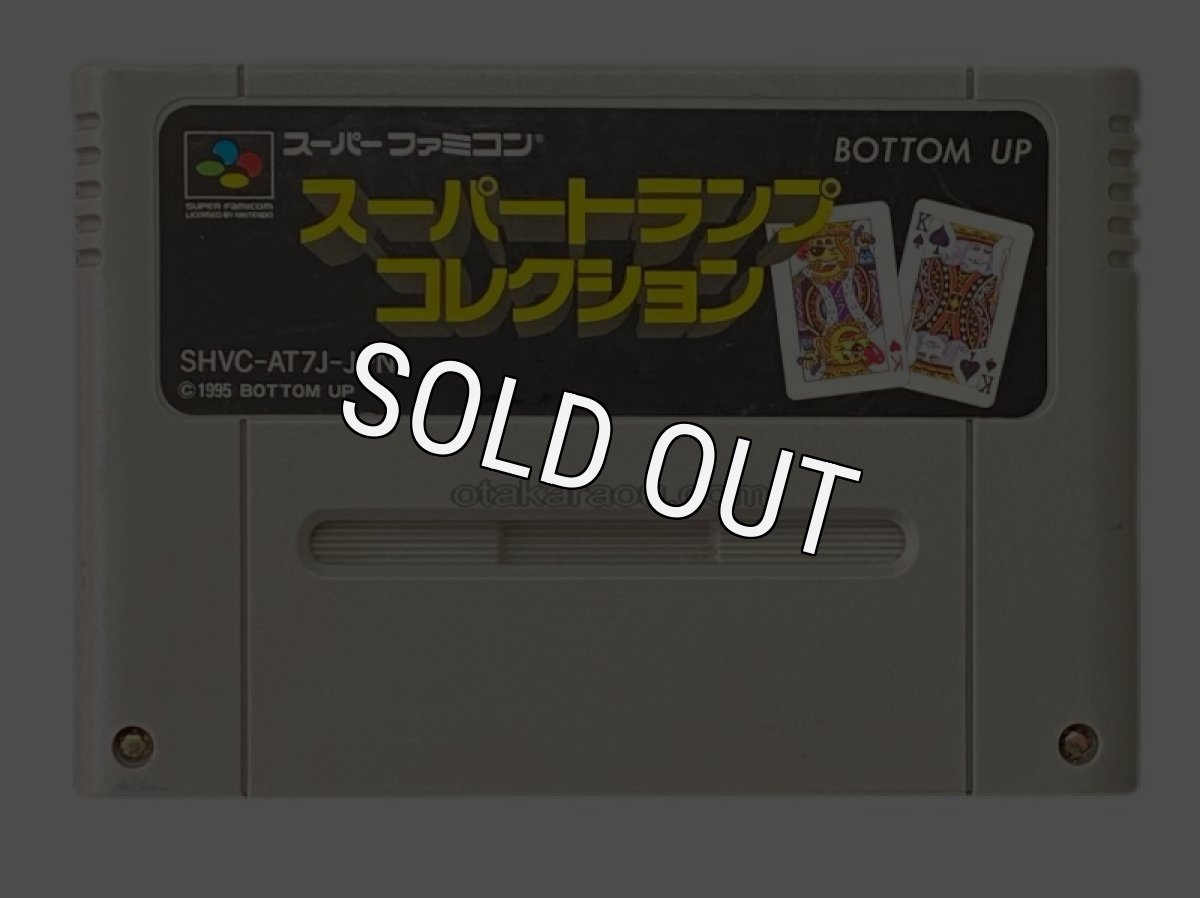 スーパーファミコンソフト  スーパートランプコレクション