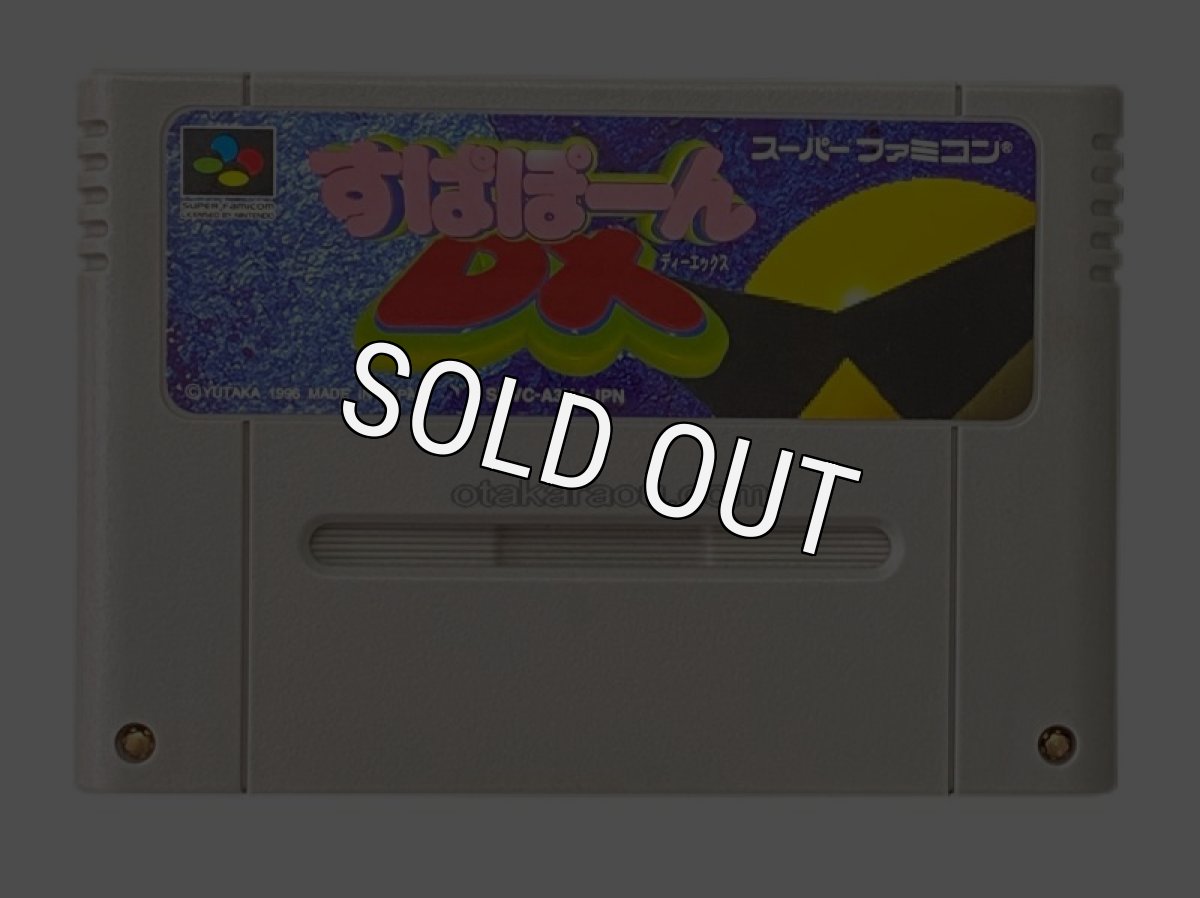 スーパーファミコンソフト  すぱぽーんＤＸ
