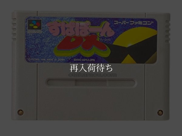 スーパーファミコンソフト  すぱぽーんＤＸ