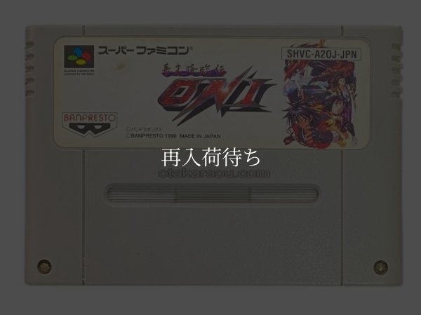 スーパーファミコンソフト電池交換  幕末降臨伝ＯＮＩ