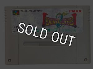 SFC]デュアルオーブ 精霊珠伝説
