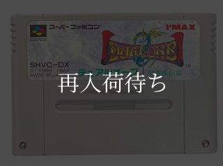 対局囲碁 韋駄天 スーパーファミコンソフト カセットのみ (端子清掃済