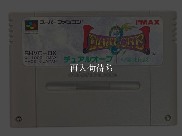 デュアルオーブ スーパーファミコンソフト / 端子清掃済み 動作確認済み / Dual Orb Super Famicom Game Tested & Working
