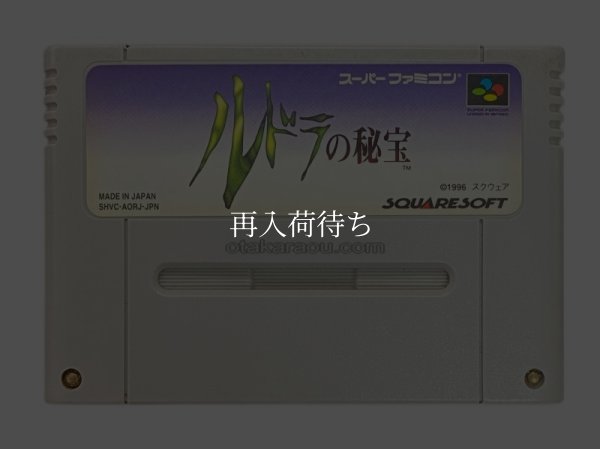 ルドラの秘宝 スーパーファミコンソフト / 端子清掃済み 動作確認済み / Treasure of the Rudras (Rudra no Hihou) Super Famicom Game Tested & Working