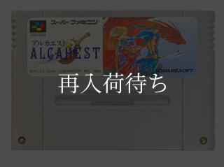アルカエスト スーパーファミコンソフト カセットのみ (端子清掃済