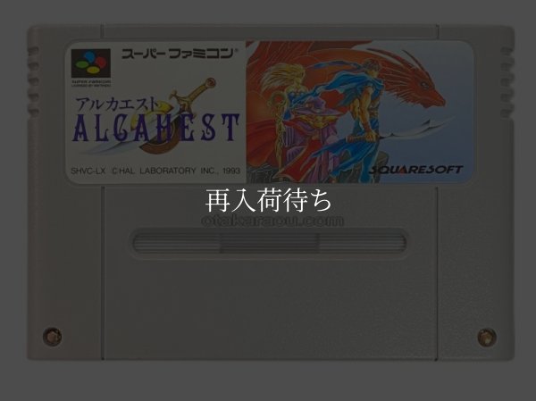アルカエスト スーパーファミコンソフト / 端子清掃済み 動作確認済み / Alcahest Super Famicom Game Tested & Working