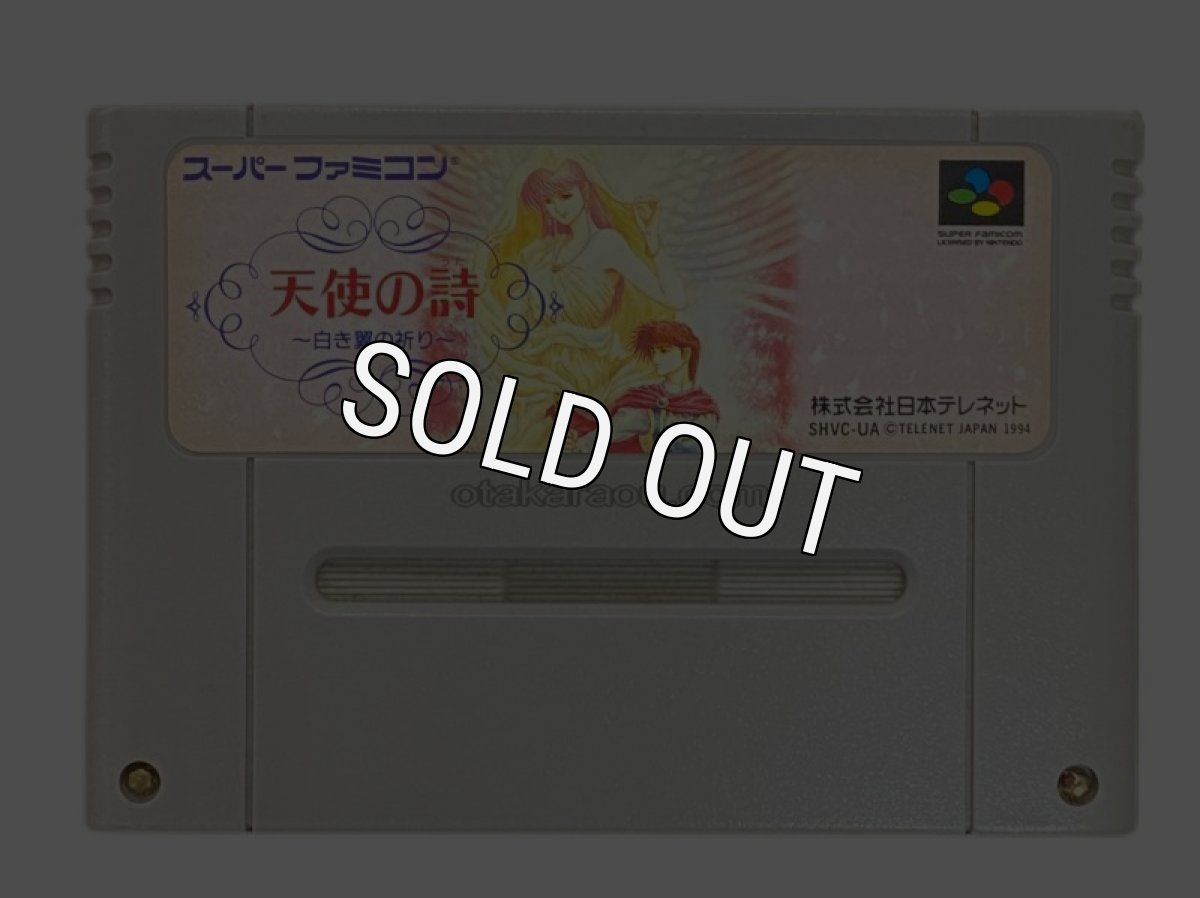スーパーファミコンソフト  天使の詩