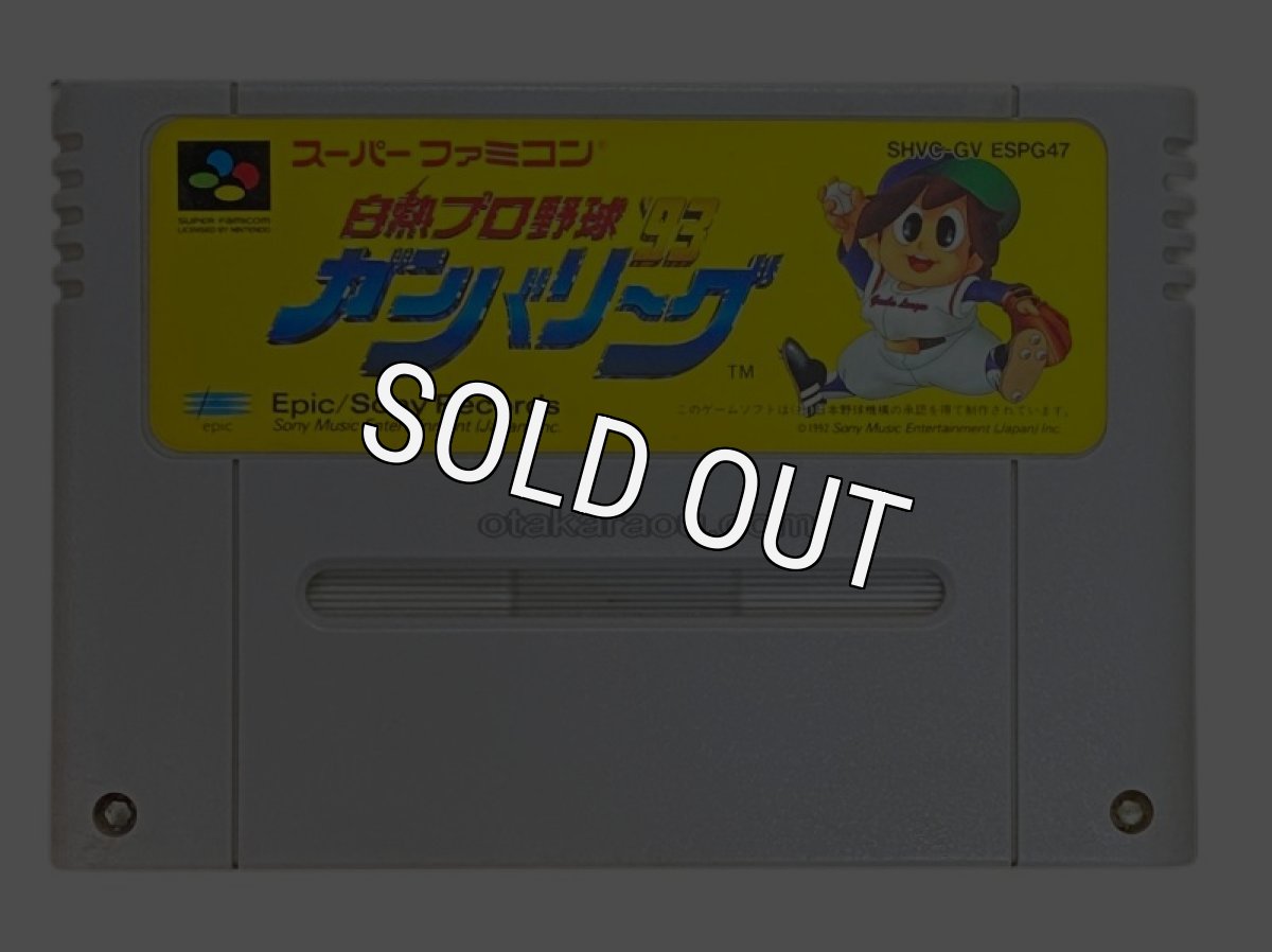 スーパーファミコンソフト電池交換  白熱プロ野球ガンバリーグ'93
