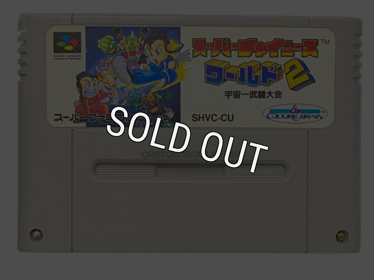 スーパーファミコンソフト  スーパーチャイニーズワールド2