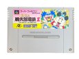 スーパーファミコンソフト  スーパー桃太郎電鉄II