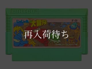 忍者じゃじゃ丸くん ファミコンソフト カセットのみ (端子清掃済) 中古