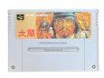 スーパーファミコンソフト  太閤 立志伝