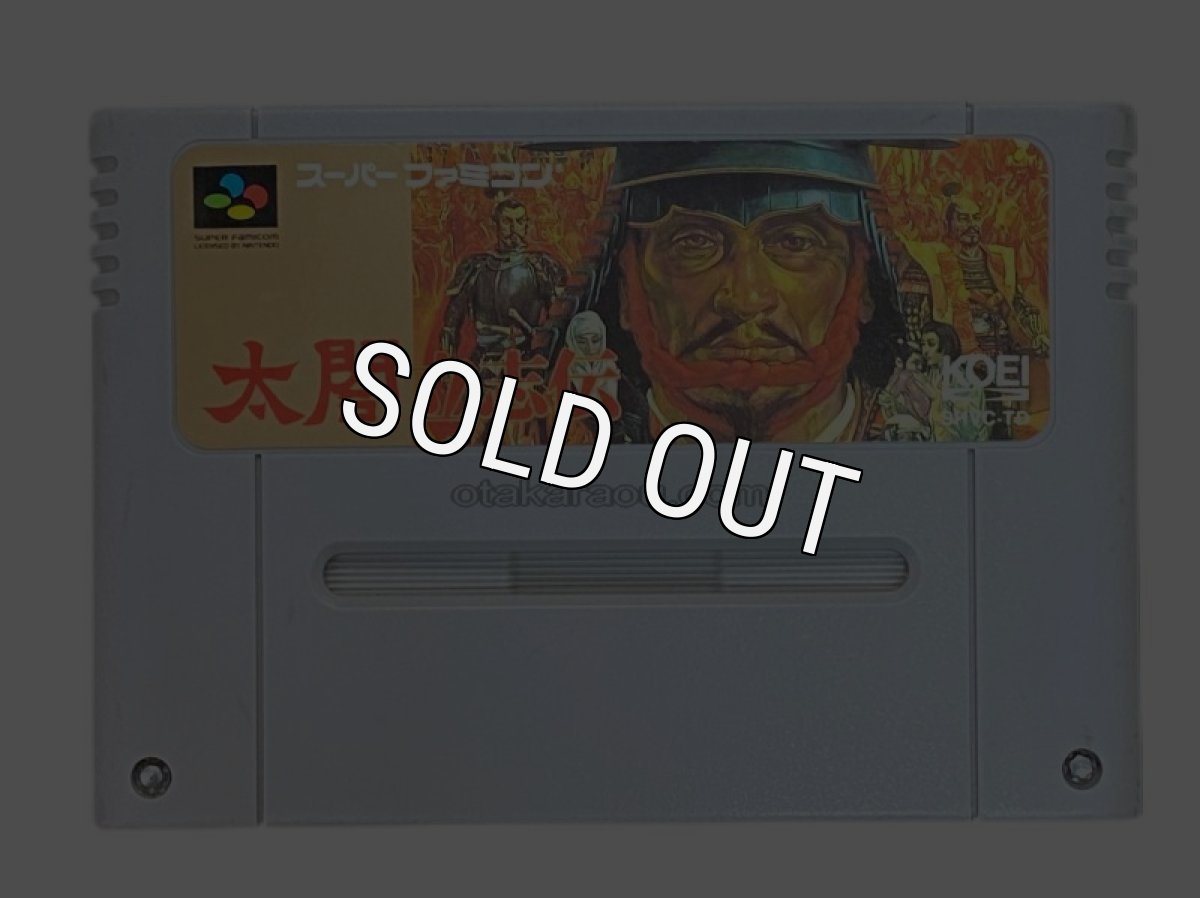スーパーファミコンソフト  太閤 立志伝