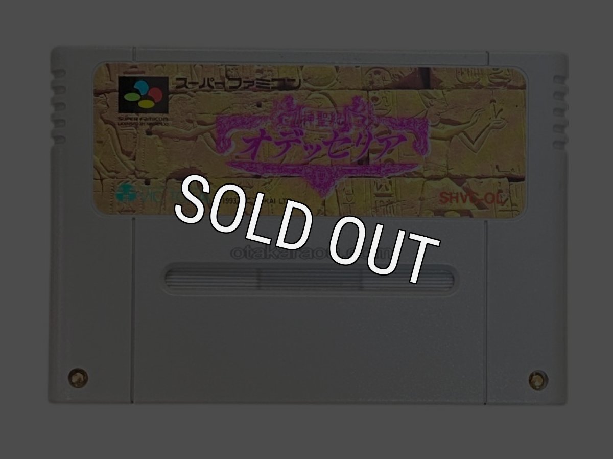 スーパーファミコンソフト  神聖紀 オデッセリア
