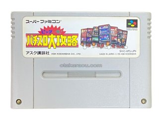 ビッグ一撃 パチスロ大攻略 ソフトのみ スーパーファミコンソフト
