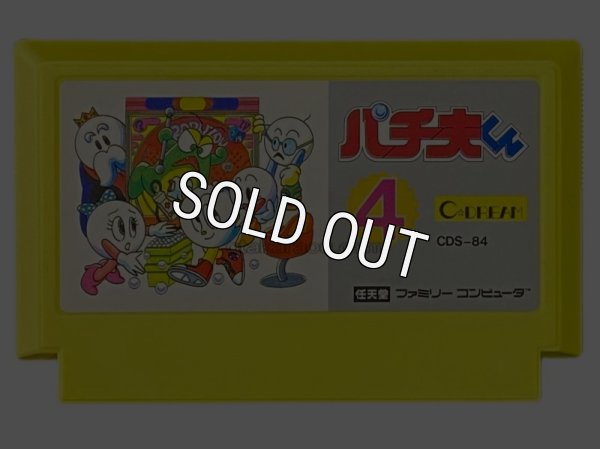 中古ファミコンソフト パチ夫くん4