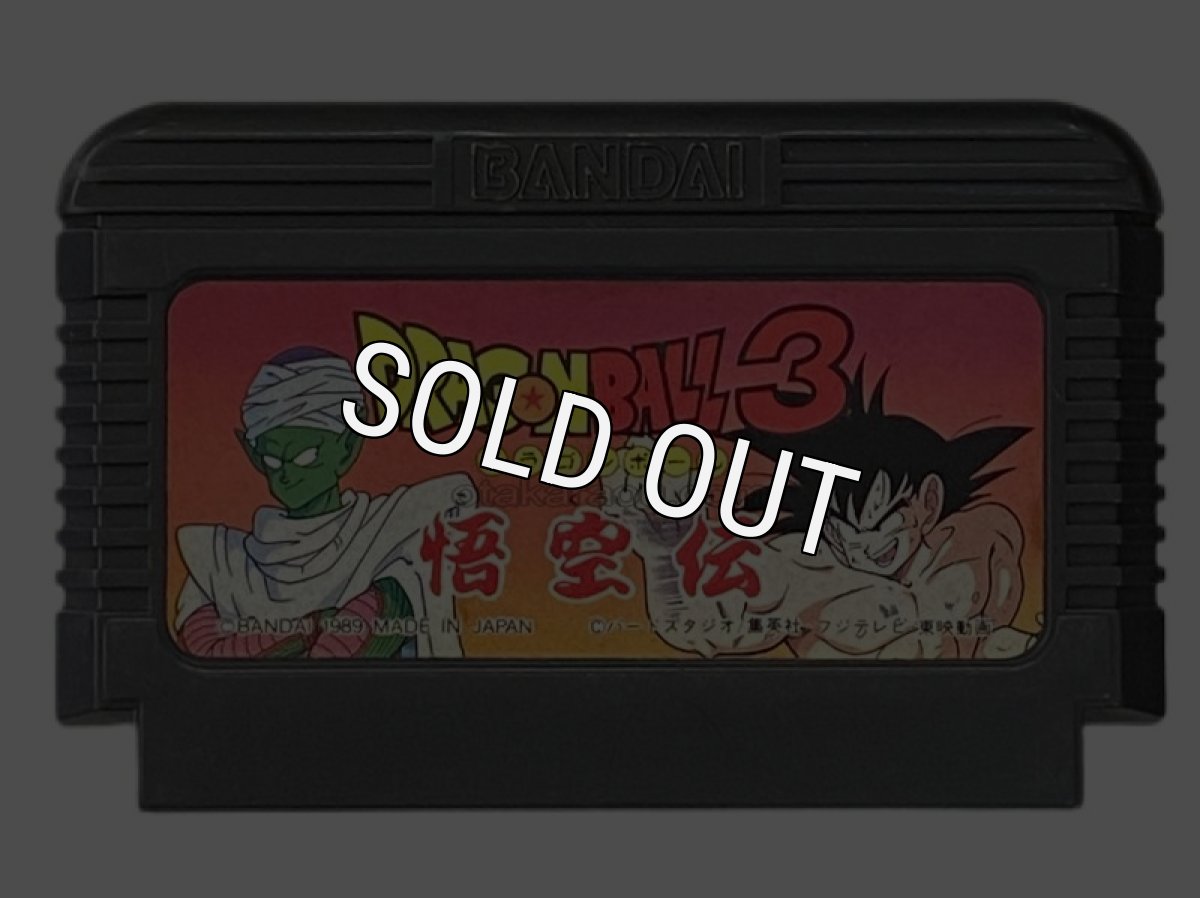 ファミコンソフト 中古 ドラゴンボール3