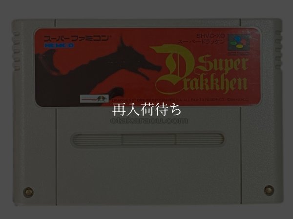 スーパーファミコンソフト  スーパードラッケン
