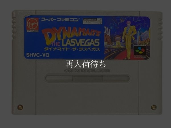 ダイナマイト・ザ・ラスベガス スーパーファミコンソフト / 端子清掃済み 動作確認済み / Dynamite the Las Vegas Super Famicom Game Tested & Working