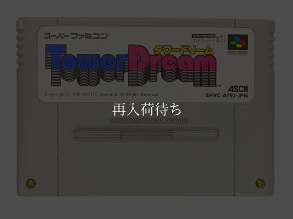 タワードリーム スーパーファミコンソフト / 端子清掃済み 動作確認済み / Tower Dream Super Famicom Game Tested & Working