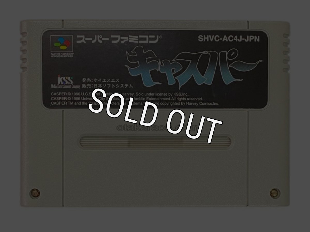 スーパーファミコンソフト  キャスパー